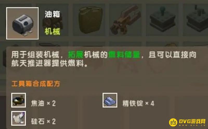《迷你世界》油箱作用详解