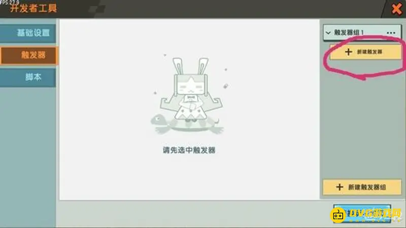 《迷你世界》触发器天气改变教程