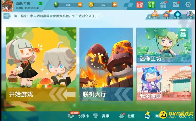 《迷你世界》怎么设置生日