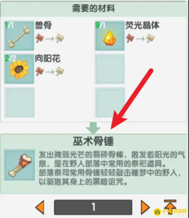 《迷你世界》巫术骨锤制作方法详解