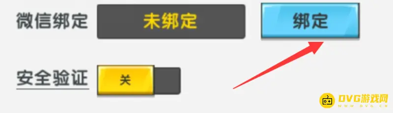 《迷你世界》微信绑定教程