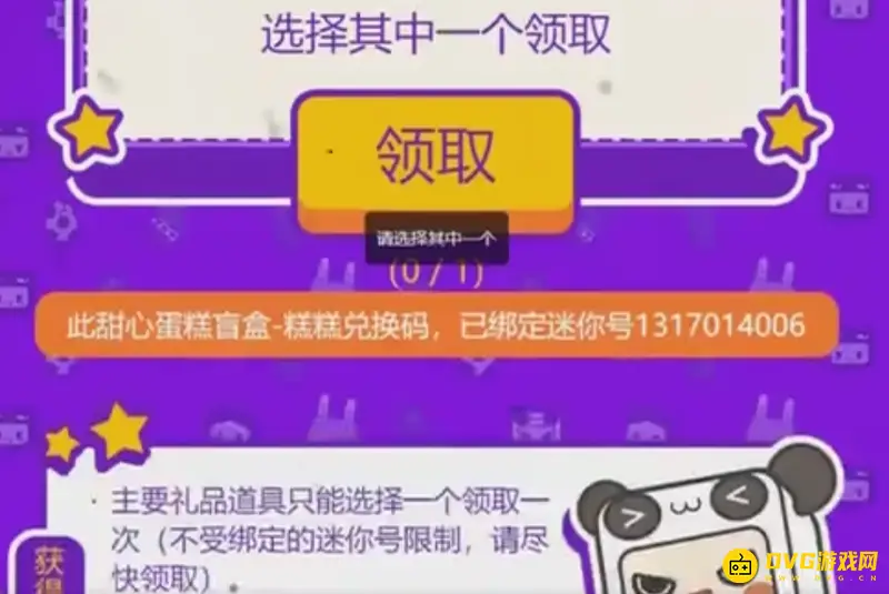 《迷你世界》糕糕角色怎么获得-甜心蛋糕盲盒兑换详解