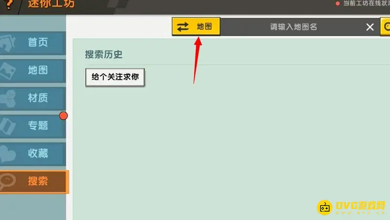 《迷你世界》怎么输入名字找到玩家