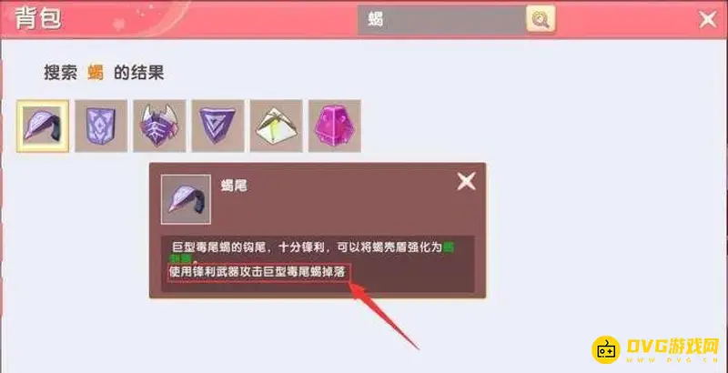 《迷你世界》蝎子尾巴获取方法