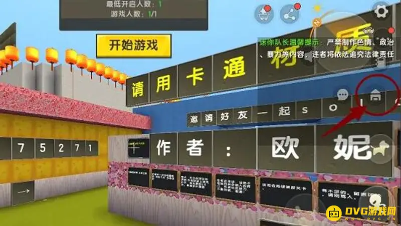 《迷你世界》如何变成裁判
