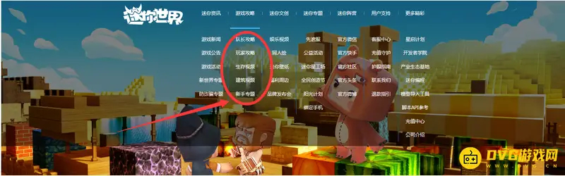 《迷你世界》快速从小白到大神攻略