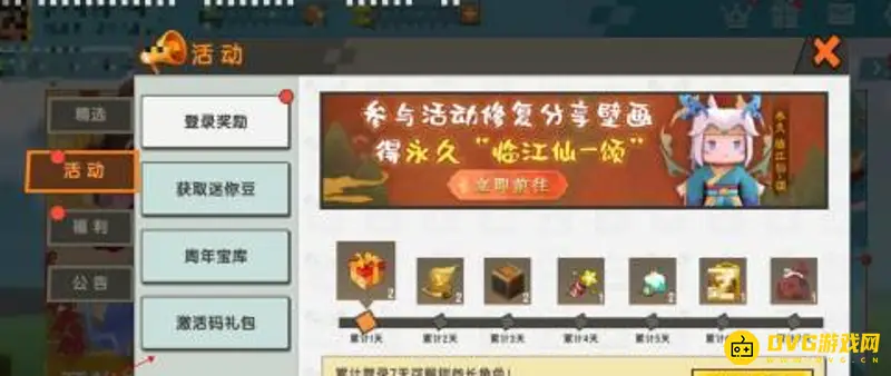 《迷你世界》激活码入口消失解决方法