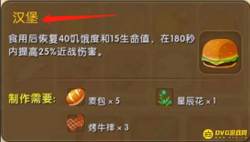 《迷你世界》汉堡制作方法详解