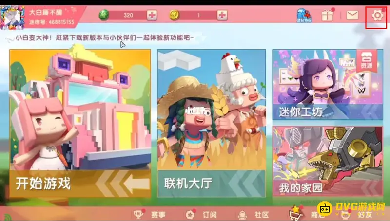 《迷你世界》华为账号切换方法详解