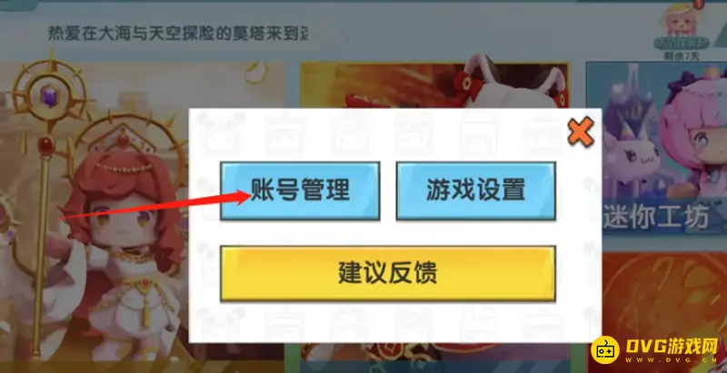 《迷你世界》账户注销流程详解