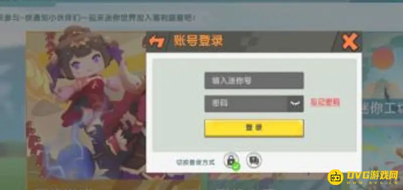 《迷你世界》账号切换教程