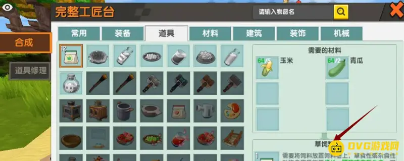 《迷你世界》草饲料制作方法详解