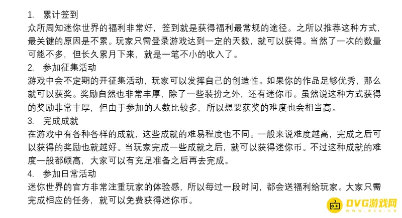 《迷你世界》免费获取迷你币攻略