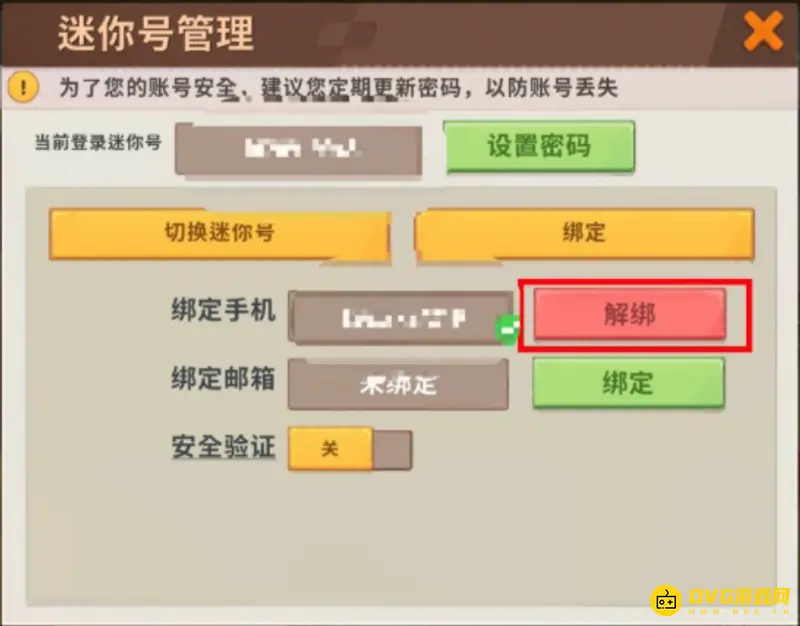 《迷你世界》最新版解除绑定方法详解