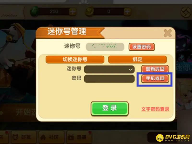 《迷你世界》密码找回攻略