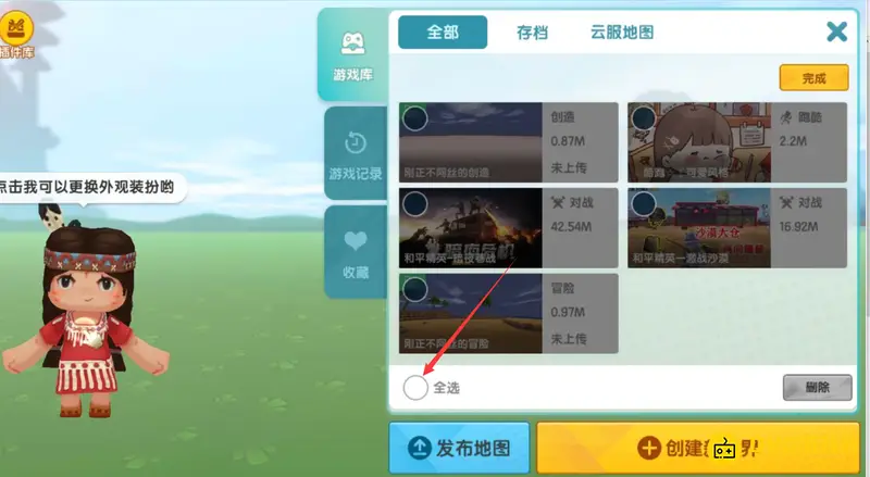 《迷你世界》地图批量删除教程