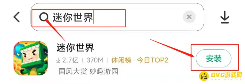 《迷你世界》最新版下载指南