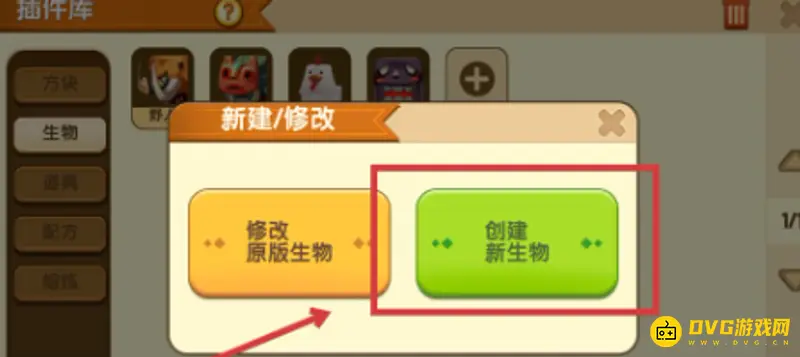 《迷你世界》3D人物模型制作教程