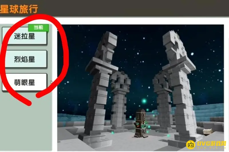 《迷你世界》隐藏星球开启指南