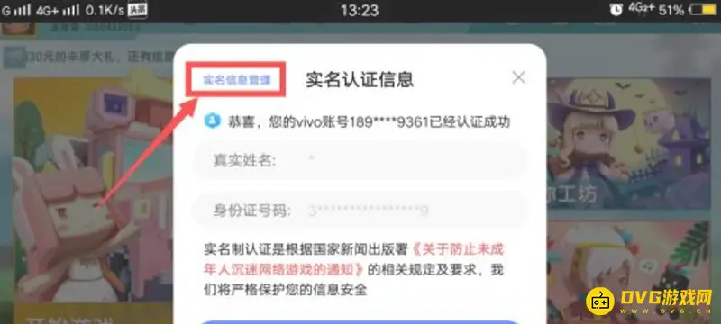 《迷你世界》实名认证更换教程