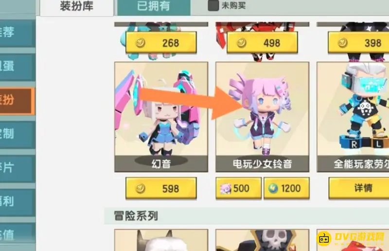 《迷你世界》皮肤购买方法