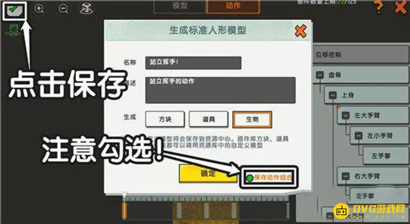 《迷你世界》自定义动作教程