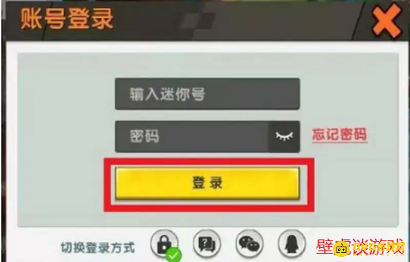 《迷你世界》账号互通指南