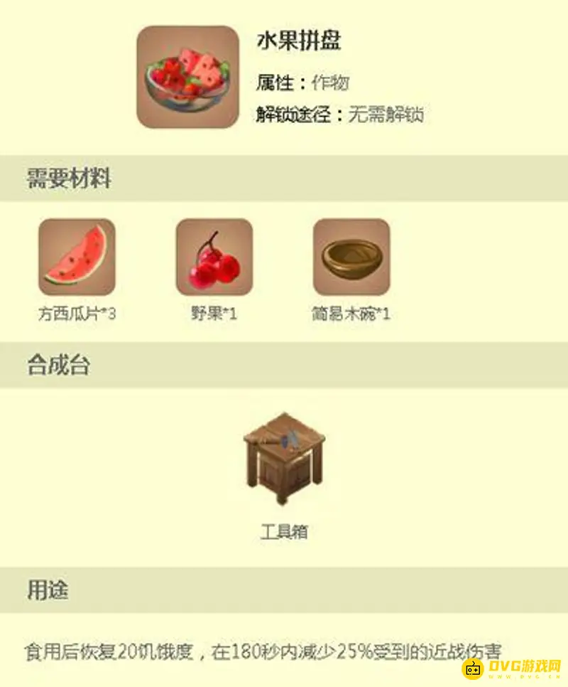 《迷你世界》怎么做饭