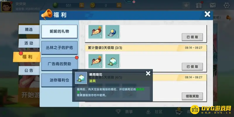 《迷你世界》怎么快速切换天气状态-白天下雨时的应对方法