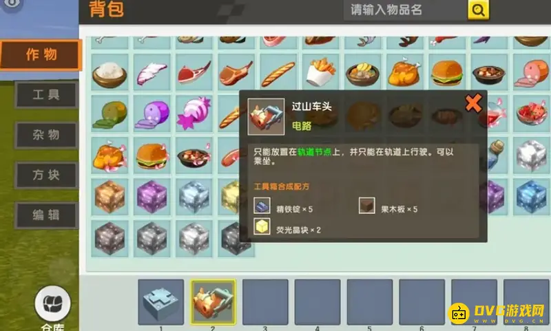 《迷你世界》怎么做火车