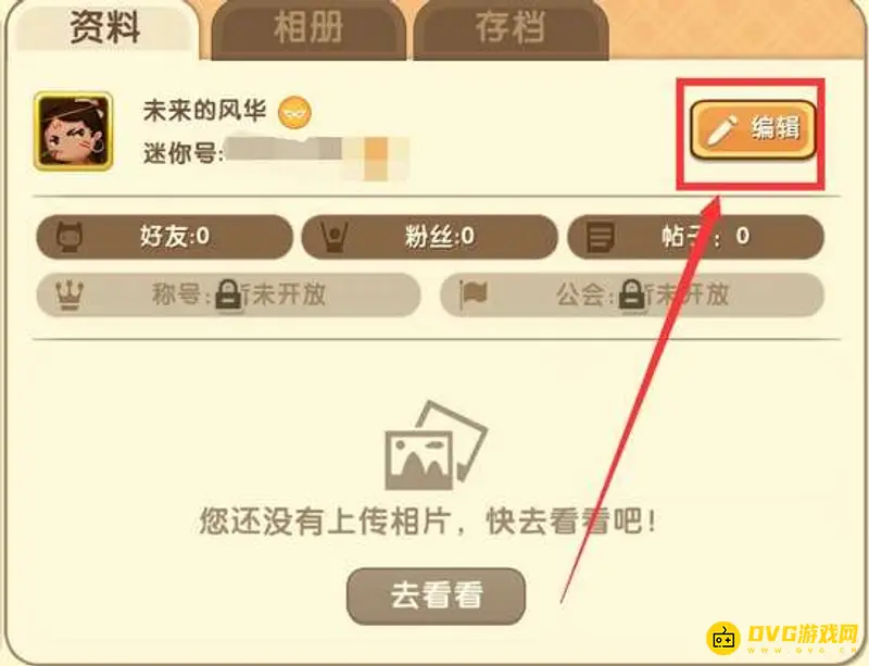 《迷你世界》自定义头像设置教程