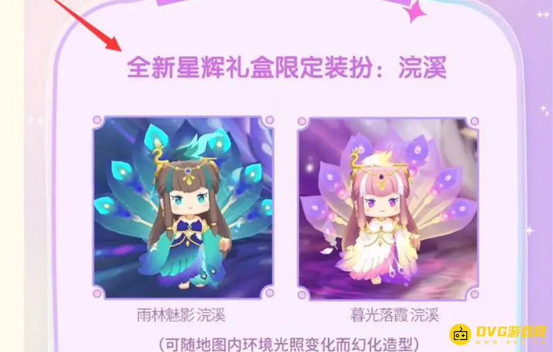 《迷你世界》暮光落霞获取方法