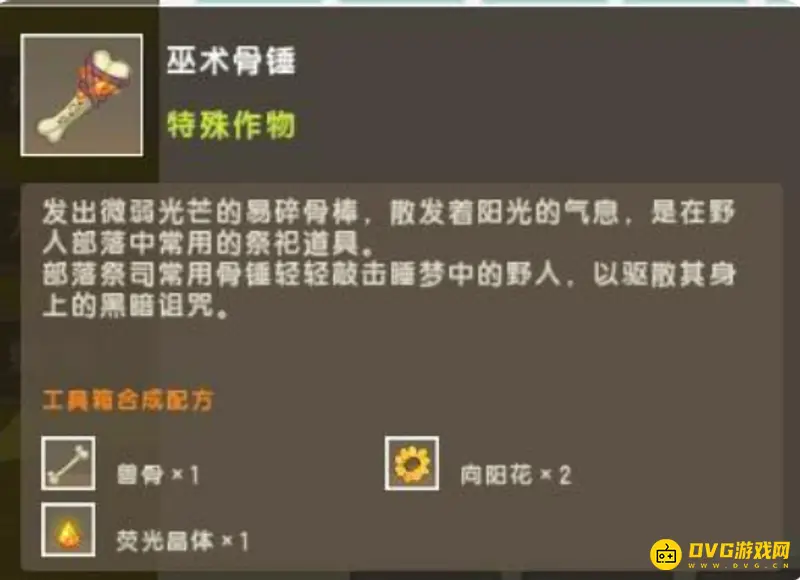《迷你世界》巫术骨锤怎么使用-巫术骨锤的使用方法