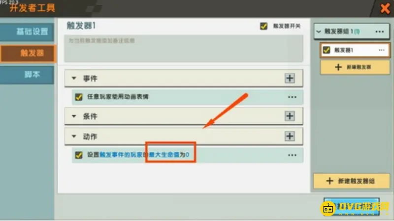 《迷你世界》区域生命值改变教程