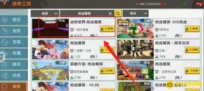 《迷你世界》枪战精英下载指南