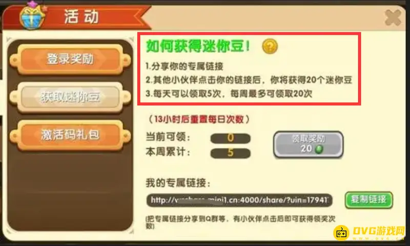 《迷你世界》快速获取迷你豆攻略