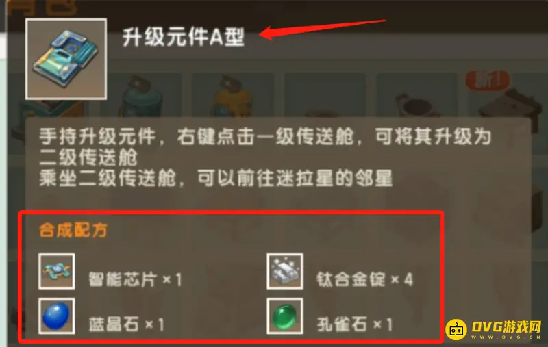 《迷你世界》三级传送舱制作方法详解