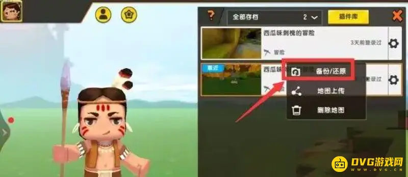 《迷你世界》冒险模式保存方法详解