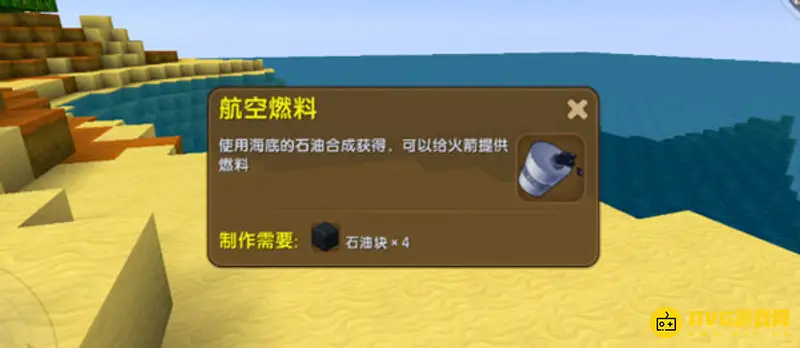 《迷你世界》燃料制作指南