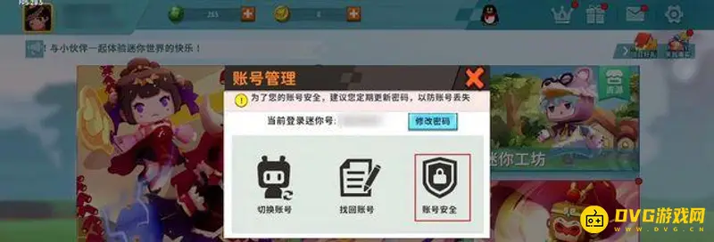 《迷你世界》账号解绑教程