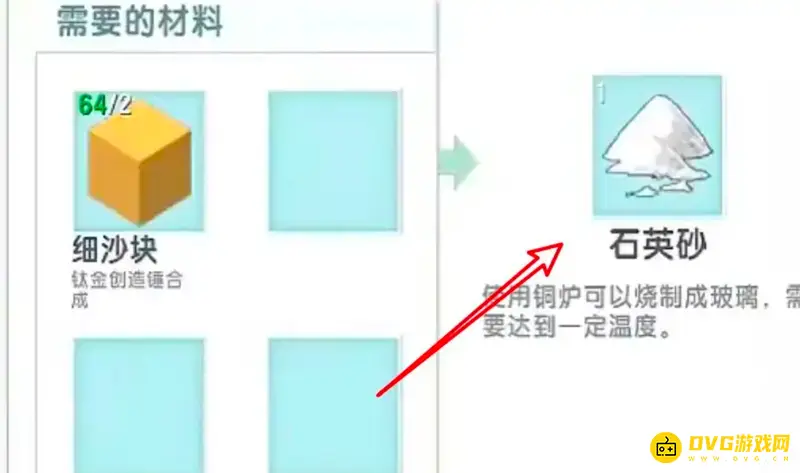 《迷你世界》玻璃片制作方法详解