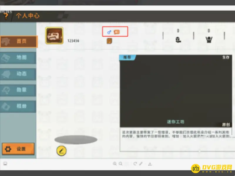 《迷你世界》登录认证失败解决方法