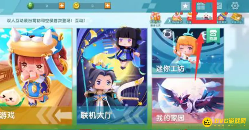 《迷你世界》盲盒玩法详解