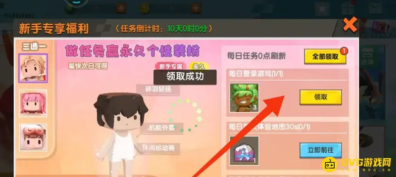 《迷你世界》免费获取皮肤方法详解