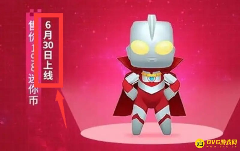 《迷你世界》奥特曼6月30日上线