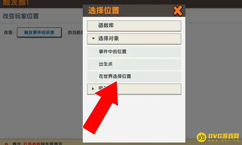 《迷你世界》瞬移道具制作教程