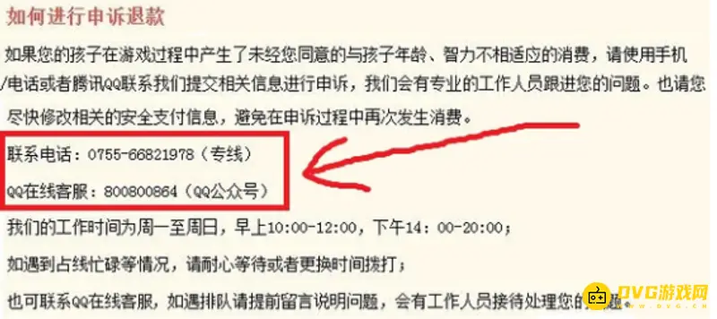 《迷你世界》充值追回指南