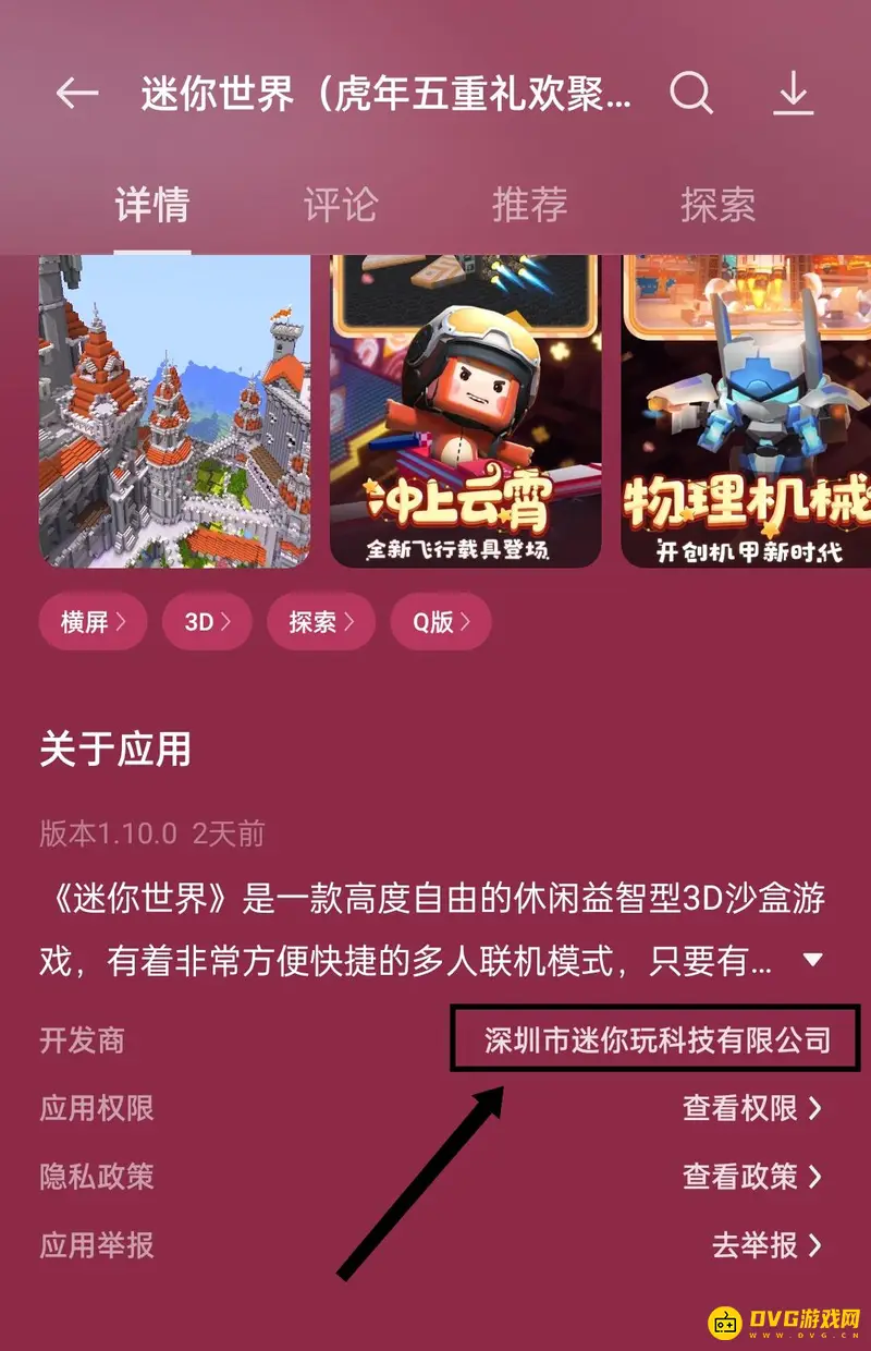 《迷你世界》归属解析