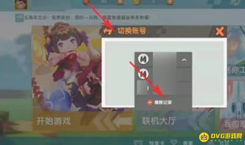 《迷你世界》账号登录指南