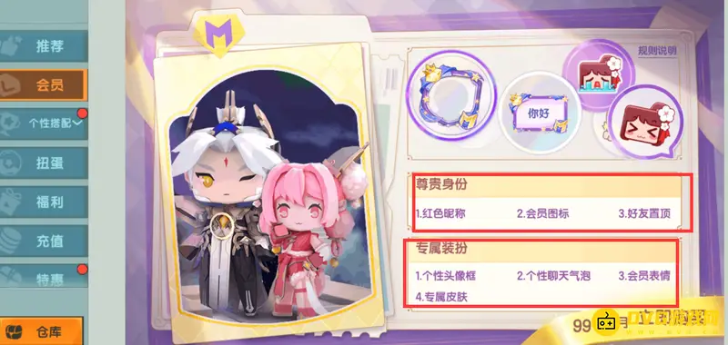 《迷你世界》大会员特权解析